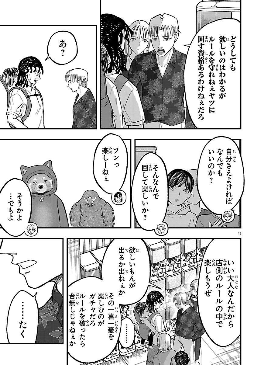 PUNPUN - LESSER NINKYODEN Chapter 15 page 13 - nihonkuni.com
