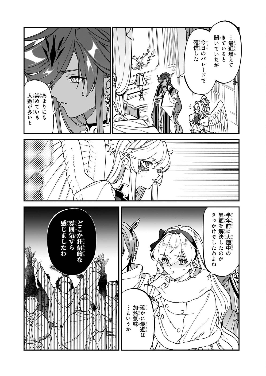 YAKUDATAZU TO IWARETANODE, WATASHI NO IE HA DOKURITSU SHIMASU! DENSETSU NO RYU WO MEZAMESASETARA, NAZE KA SAIKYO NO KUNI NI NATTEIMASHITA Chapter 55 page 8 - nihonkuni.com