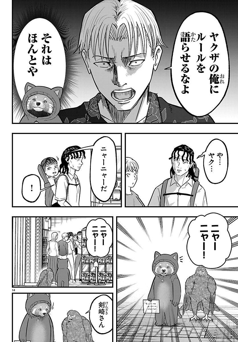 PUNPUN - LESSER NINKYODEN Chapter 15 page 14 - nihonkuni.com