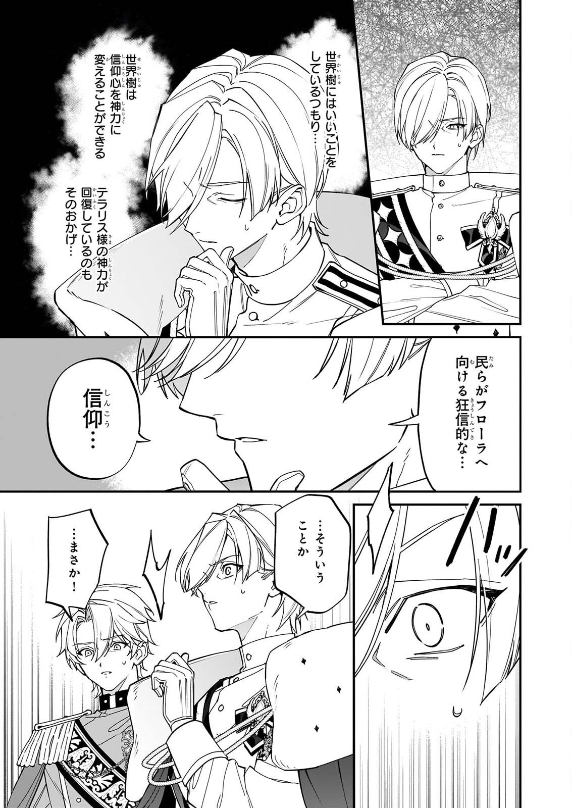 YAKUDATAZU TO IWARETANODE, WATASHI NO IE HA DOKURITSU SHIMASU! DENSETSU NO RYU WO MEZAMESASETARA, NAZE KA SAIKYO NO KUNI NI NATTEIMASHITA Chapter 55 page 9 - nihonkuni.com