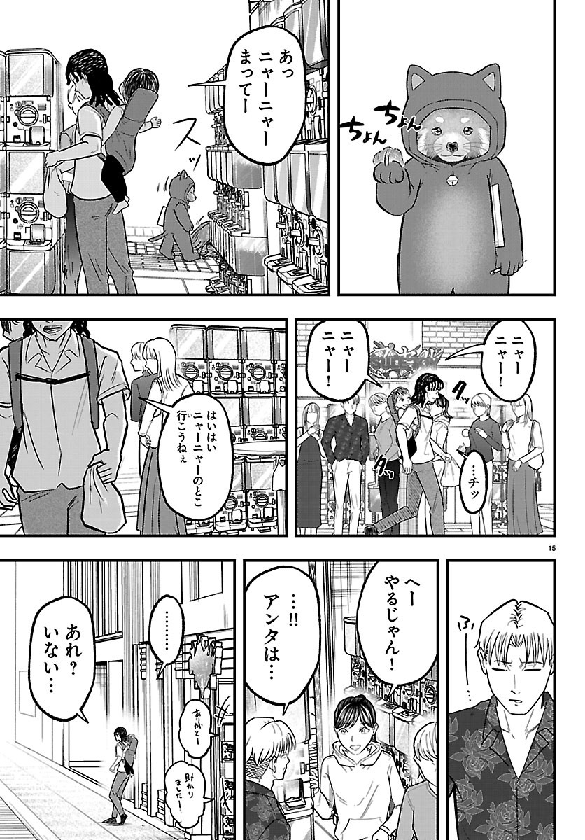 PUNPUN - LESSER NINKYODEN Chapter 15 page 15 - nihonkuni.com