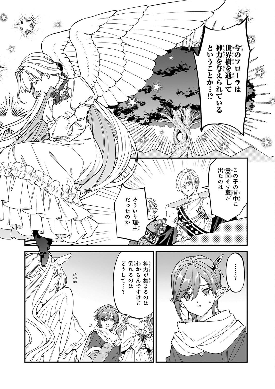 YAKUDATAZU TO IWARETANODE, WATASHI NO IE HA DOKURITSU SHIMASU! DENSETSU NO RYU WO MEZAMESASETARA, NAZE KA SAIKYO NO KUNI NI NATTEIMASHITA Chapter 55 page 10 - nihonkuni.com