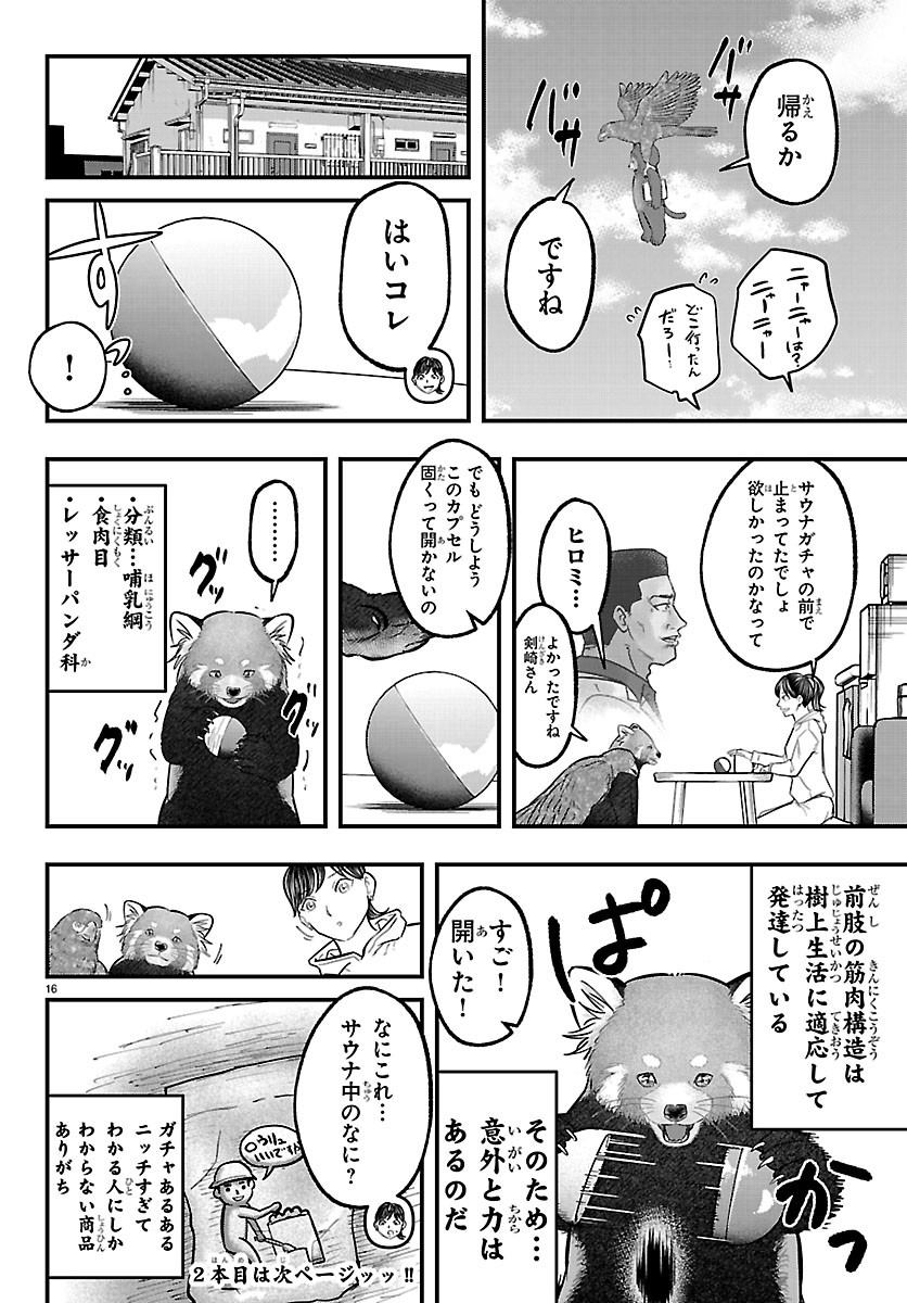 PUNPUN - LESSER NINKYODEN Chapter 15 page 16 - nihonkuni.com