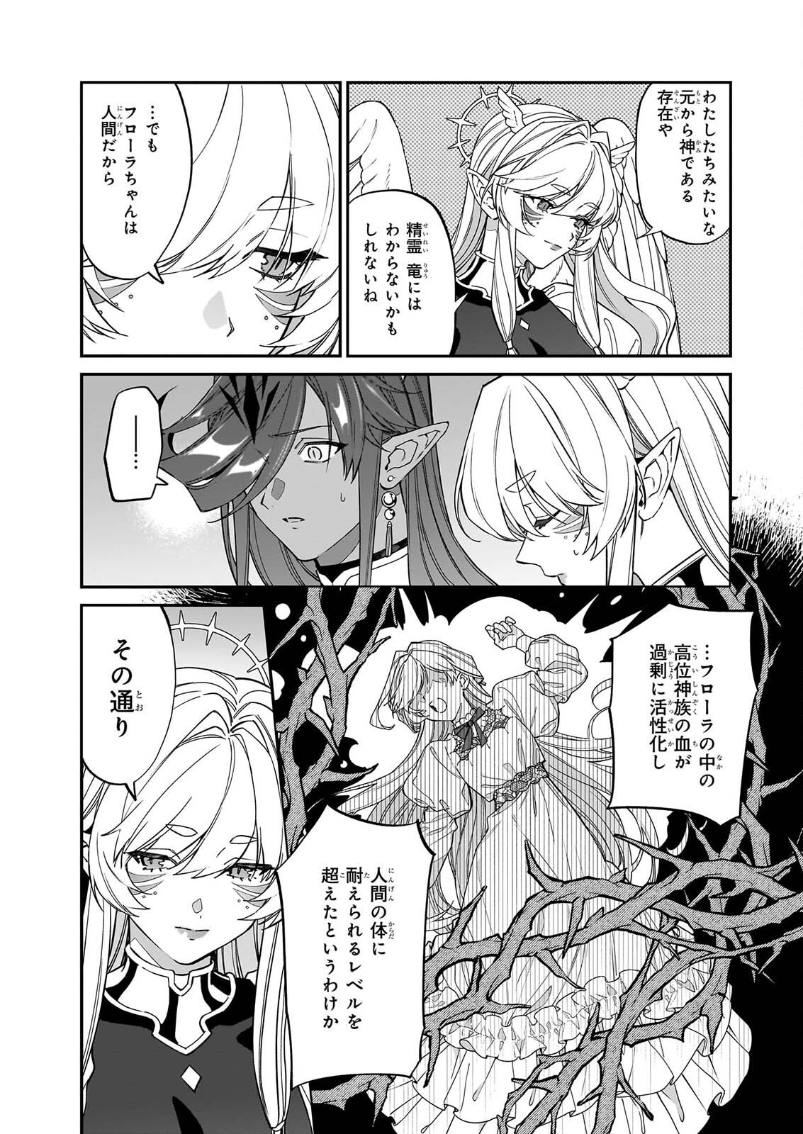 YAKUDATAZU TO IWARETANODE, WATASHI NO IE HA DOKURITSU SHIMASU! DENSETSU NO RYU WO MEZAMESASETARA, NAZE KA SAIKYO NO KUNI NI NATTEIMASHITA Chapter 55 page 11 - nihonkuni.com