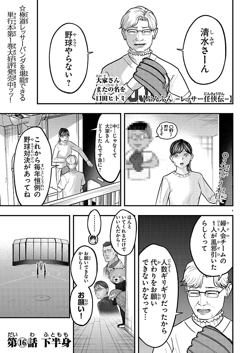 PUNPUN - LESSER NINKYODEN Chapter 16 page 1 - nihonkuni.com