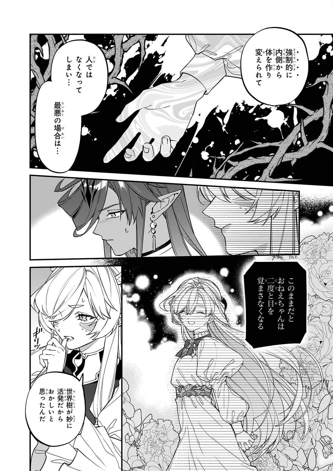 YAKUDATAZU TO IWARETANODE, WATASHI NO IE HA DOKURITSU SHIMASU! DENSETSU NO RYU WO MEZAMESASETARA, NAZE KA SAIKYO NO KUNI NI NATTEIMASHITA Chapter 55 page 12 - nihonkuni.com