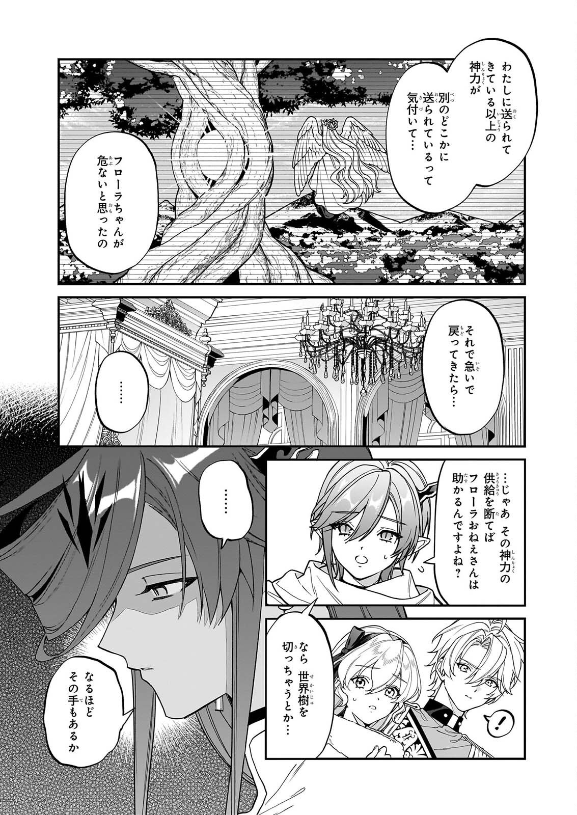 YAKUDATAZU TO IWARETANODE, WATASHI NO IE HA DOKURITSU SHIMASU! DENSETSU NO RYU WO MEZAMESASETARA, NAZE KA SAIKYO NO KUNI NI NATTEIMASHITA Chapter 55 page 13 - nihonkuni.com