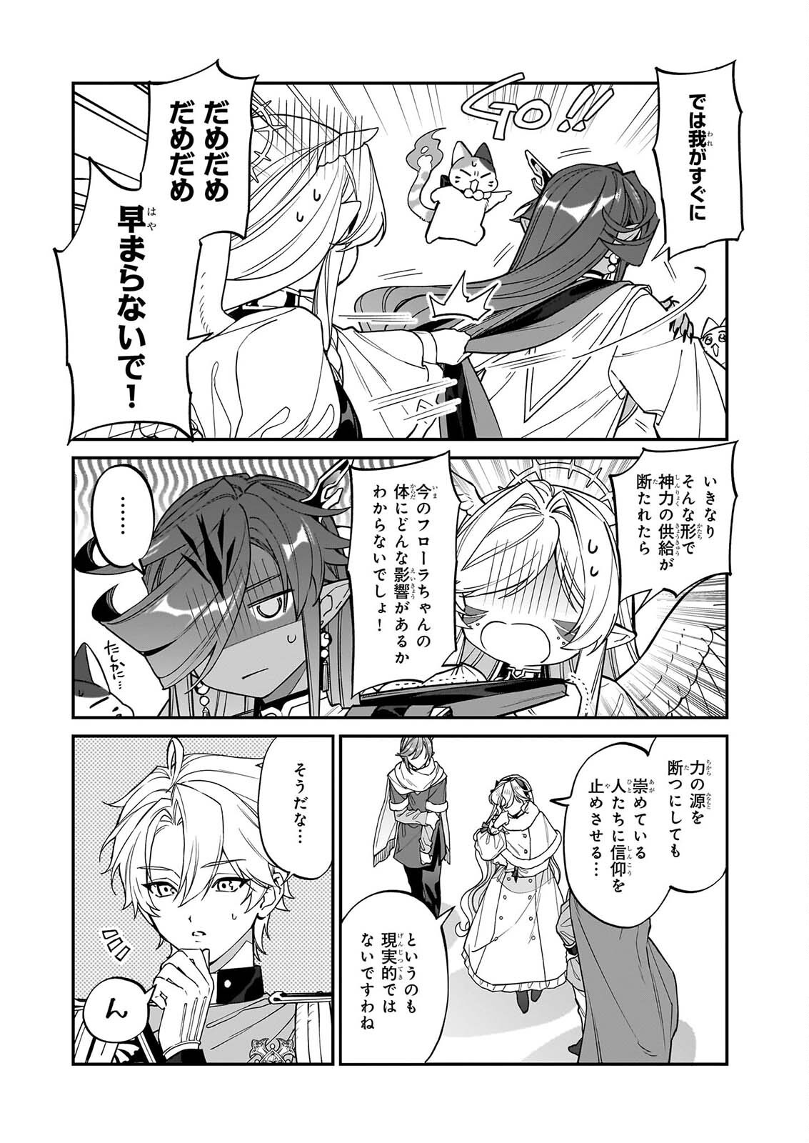 YAKUDATAZU TO IWARETANODE, WATASHI NO IE HA DOKURITSU SHIMASU! DENSETSU NO RYU WO MEZAMESASETARA, NAZE KA SAIKYO NO KUNI NI NATTEIMASHITA Chapter 55 page 14 - nihonkuni.com