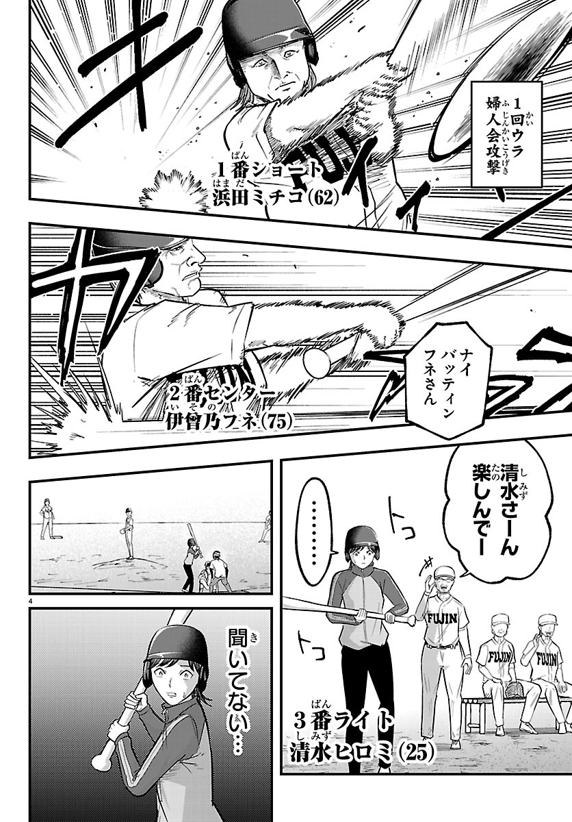 PUNPUN - LESSER NINKYODEN Chapter 16 page 4 - nihonkuni.com