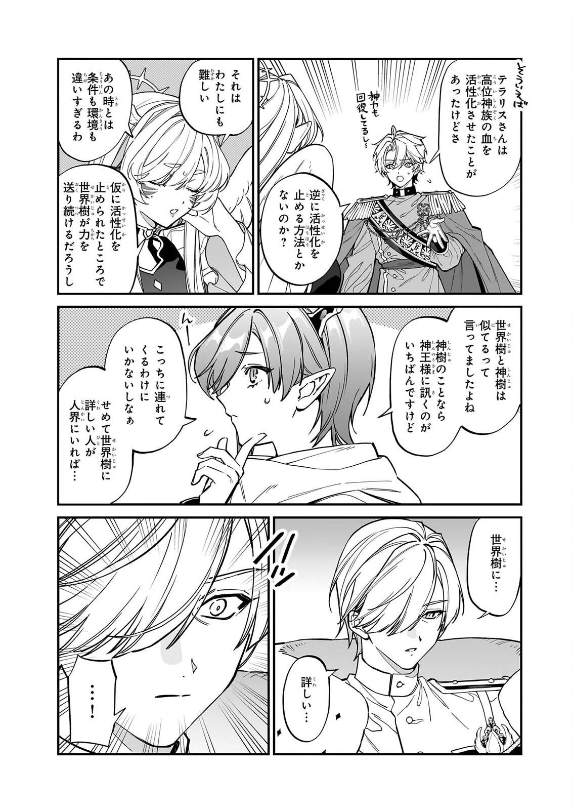 YAKUDATAZU TO IWARETANODE, WATASHI NO IE HA DOKURITSU SHIMASU! DENSETSU NO RYU WO MEZAMESASETARA, NAZE KA SAIKYO NO KUNI NI NATTEIMASHITA Chapter 55 page 15 - nihonkuni.com