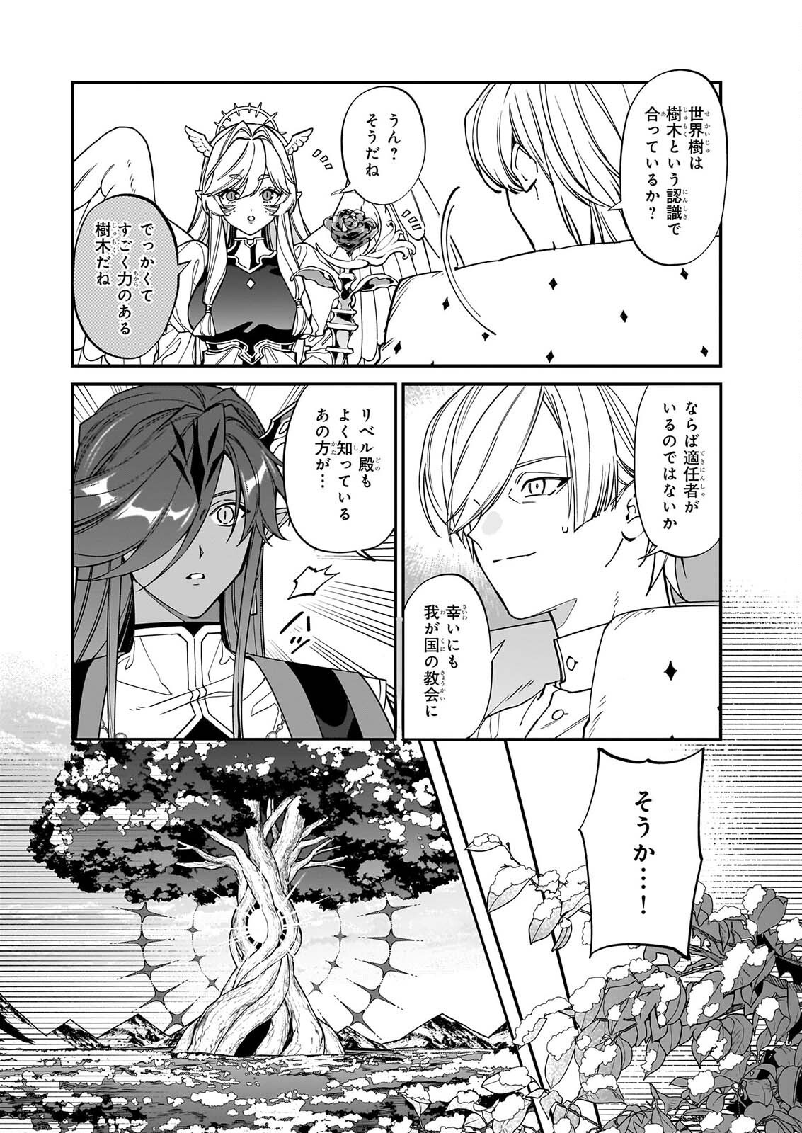 YAKUDATAZU TO IWARETANODE, WATASHI NO IE HA DOKURITSU SHIMASU! DENSETSU NO RYU WO MEZAMESASETARA, NAZE KA SAIKYO NO KUNI NI NATTEIMASHITA Chapter 55 page 16 - nihonkuni.com