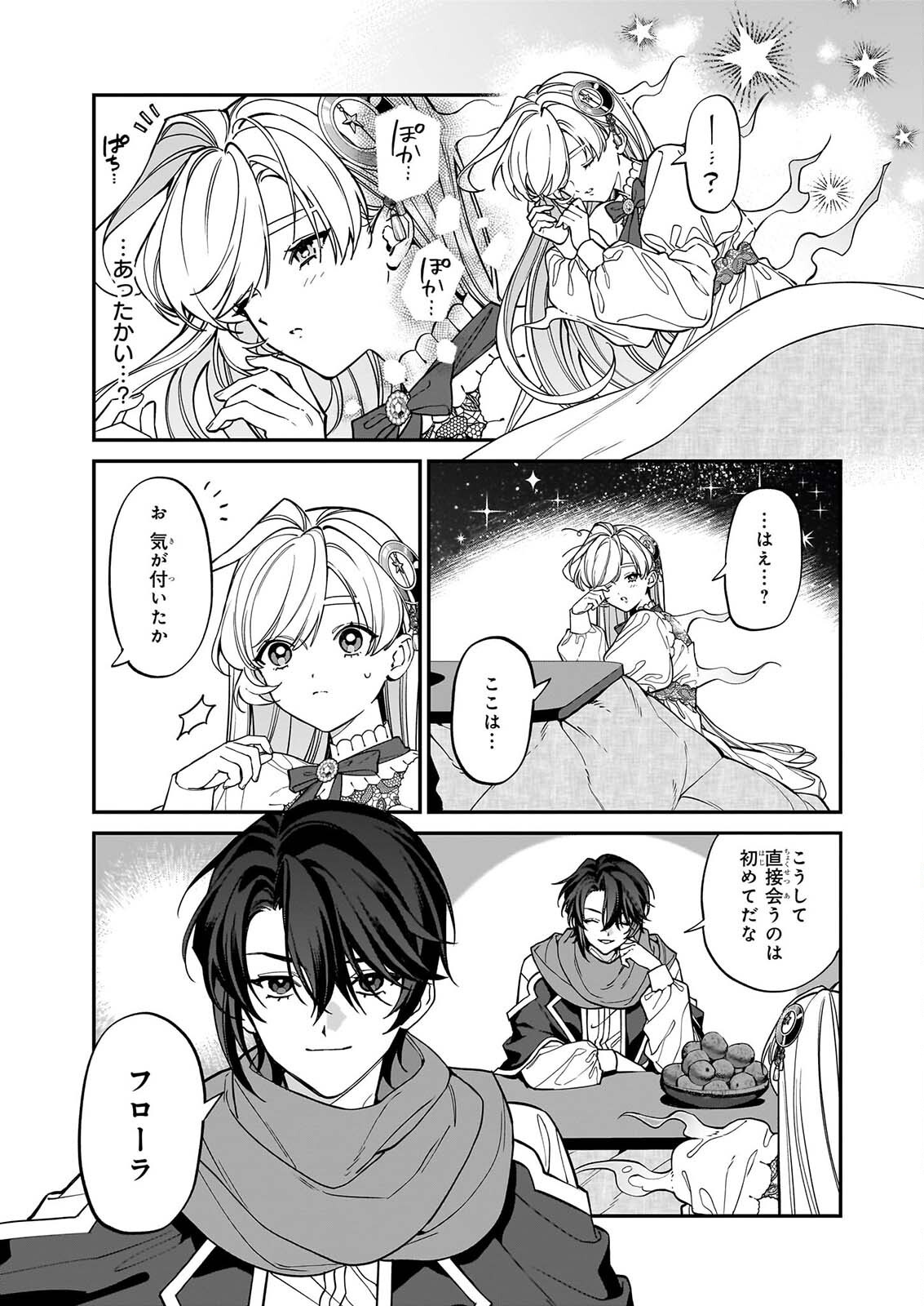 YAKUDATAZU TO IWARETANODE, WATASHI NO IE HA DOKURITSU SHIMASU! DENSETSU NO RYU WO MEZAMESASETARA, NAZE KA SAIKYO NO KUNI NI NATTEIMASHITA Chapter 55 page 17 - nihonkuni.com