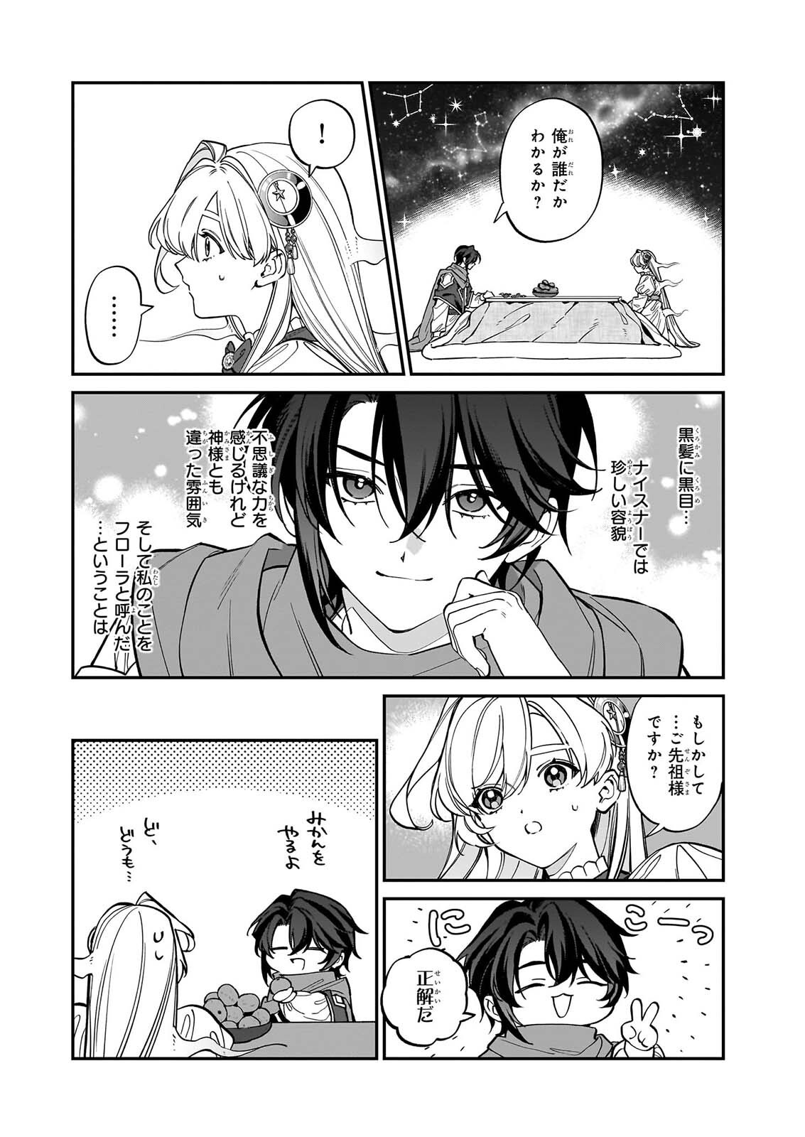 YAKUDATAZU TO IWARETANODE, WATASHI NO IE HA DOKURITSU SHIMASU! DENSETSU NO RYU WO MEZAMESASETARA, NAZE KA SAIKYO NO KUNI NI NATTEIMASHITA Chapter 55 page 18 - nihonkuni.com