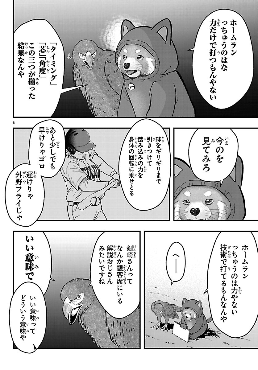 PUNPUN - LESSER NINKYODEN Chapter 16 page 8 - nihonkuni.com