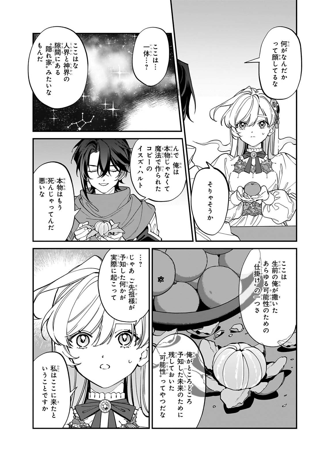 YAKUDATAZU TO IWARETANODE, WATASHI NO IE HA DOKURITSU SHIMASU! DENSETSU NO RYU WO MEZAMESASETARA, NAZE KA SAIKYO NO KUNI NI NATTEIMASHITA Chapter 55 page 19 - nihonkuni.com