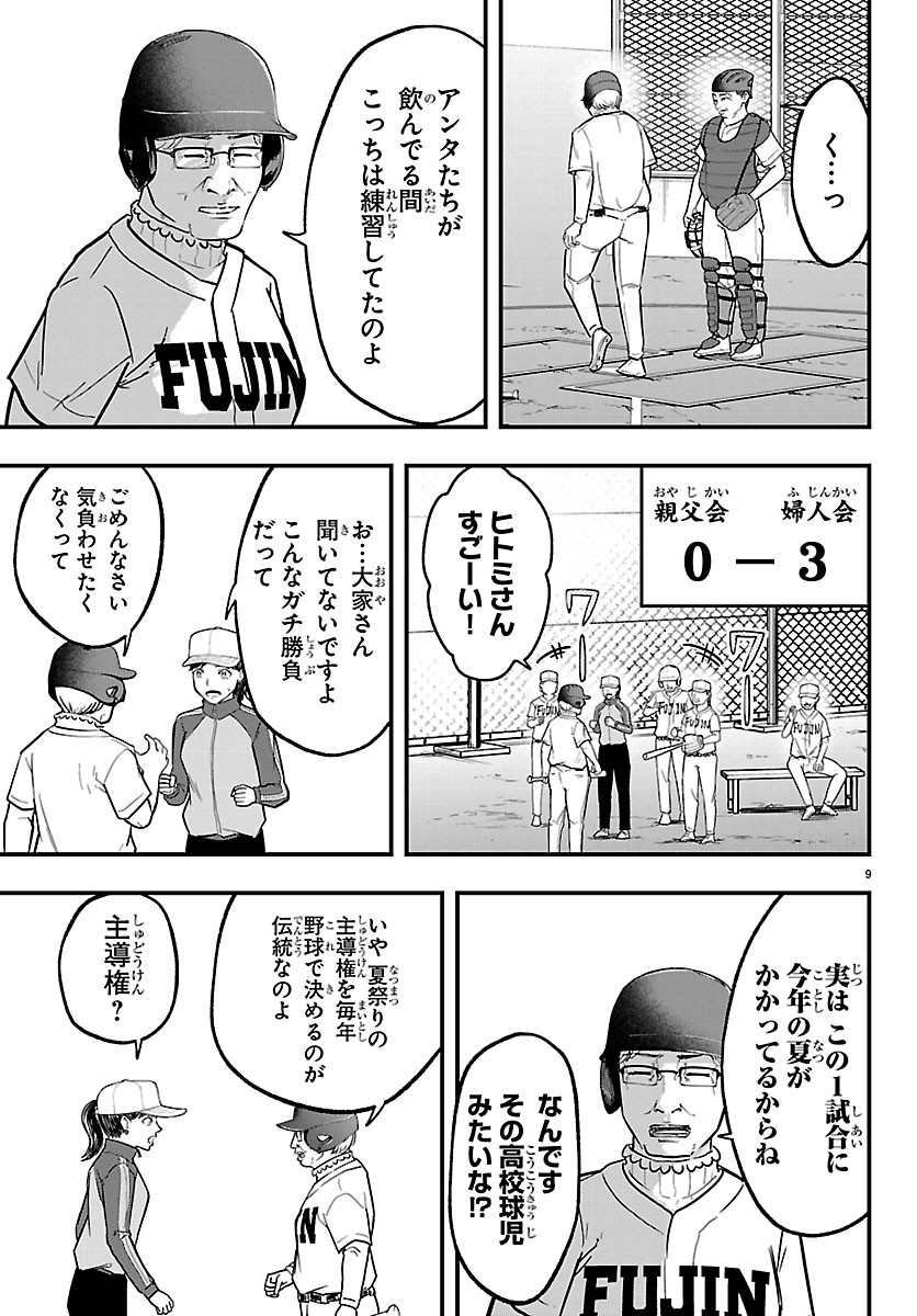 PUNPUN - LESSER NINKYODEN Chapter 16 page 9 - nihonkuni.com