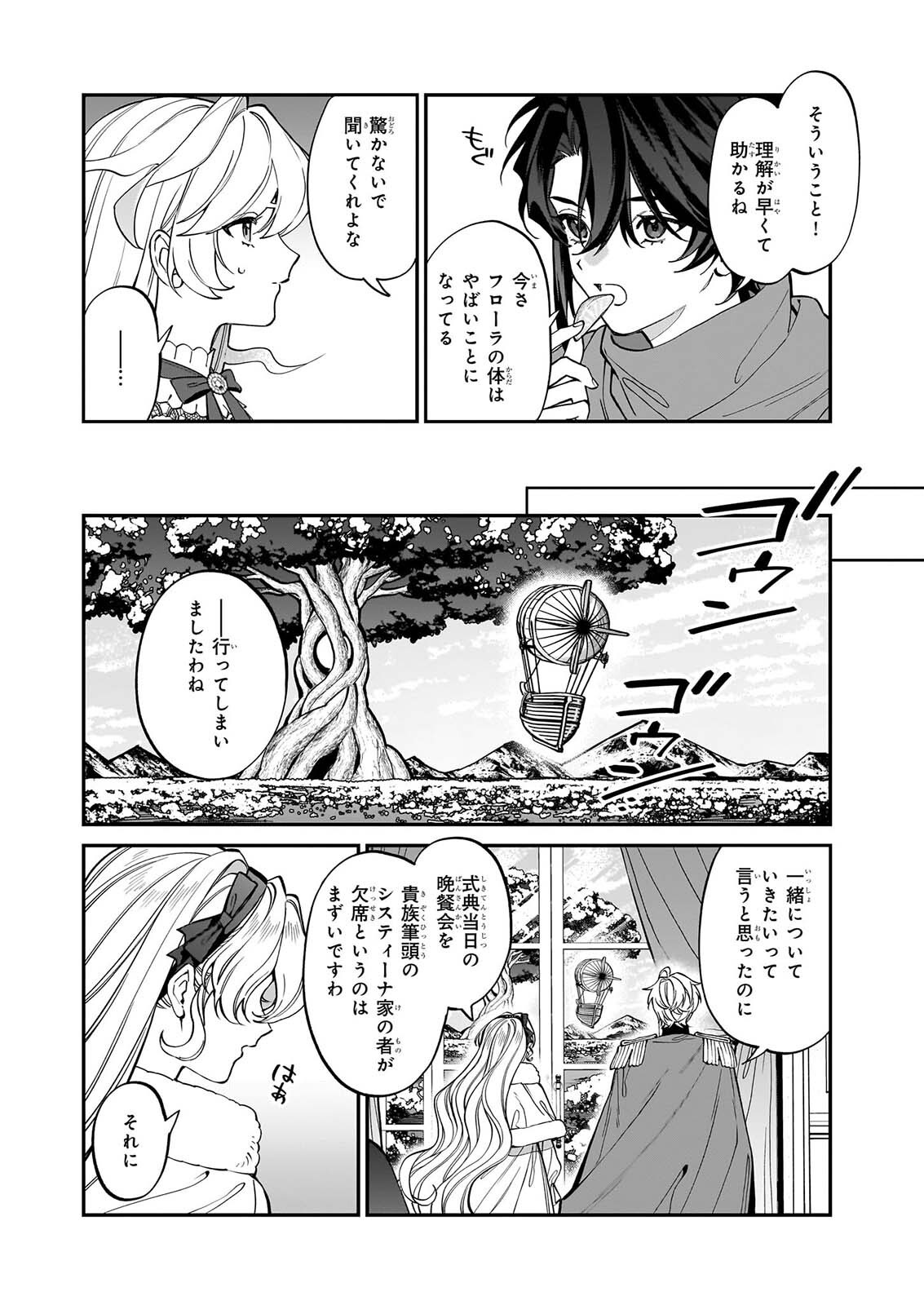 YAKUDATAZU TO IWARETANODE, WATASHI NO IE HA DOKURITSU SHIMASU! DENSETSU NO RYU WO MEZAMESASETARA, NAZE KA SAIKYO NO KUNI NI NATTEIMASHITA Chapter 55 page 20 - nihonkuni.com