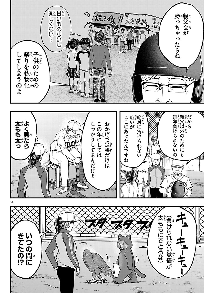 PUNPUN - LESSER NINKYODEN Chapter 16 page 10 - nihonkuni.com