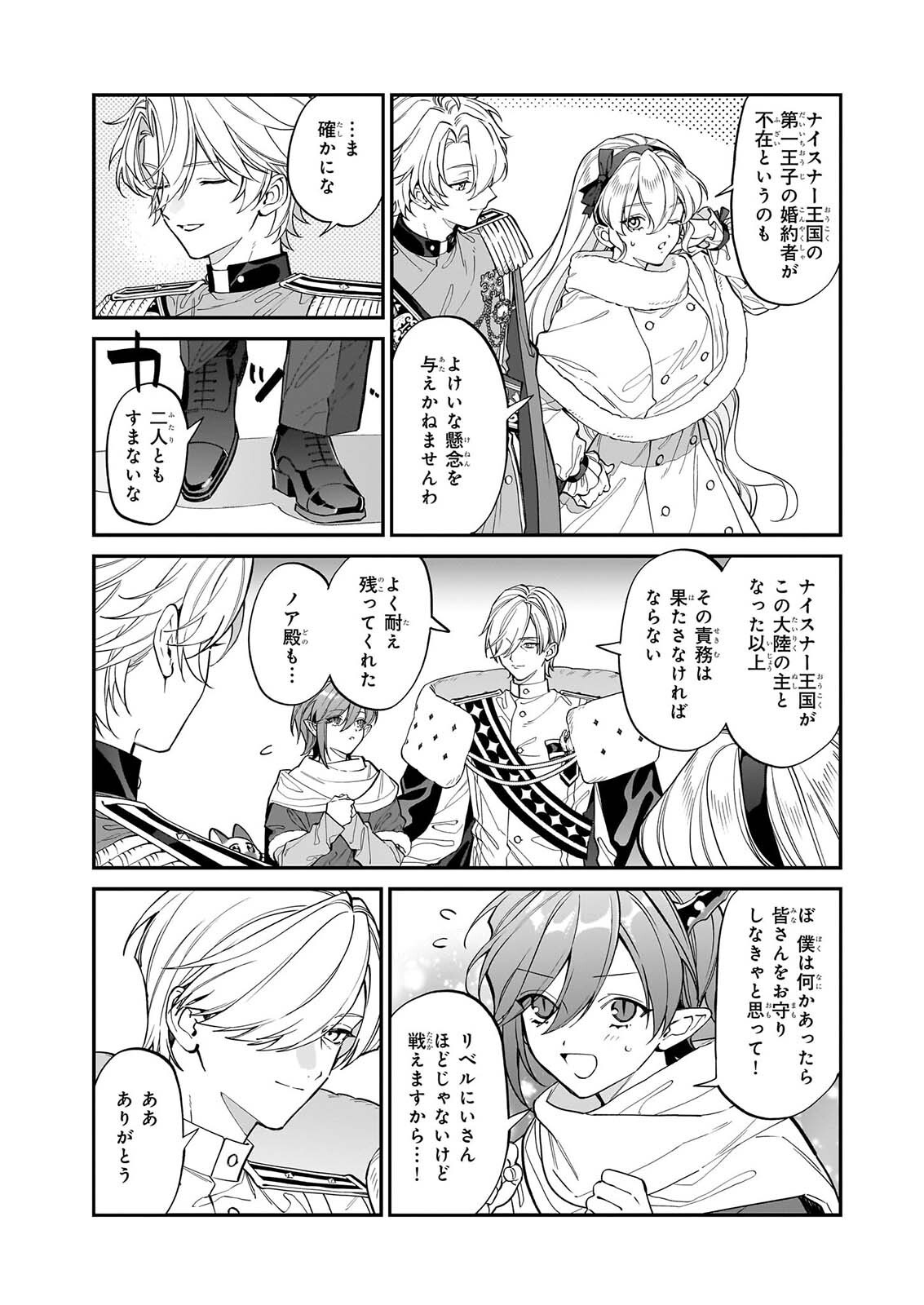 YAKUDATAZU TO IWARETANODE, WATASHI NO IE HA DOKURITSU SHIMASU! DENSETSU NO RYU WO MEZAMESASETARA, NAZE KA SAIKYO NO KUNI NI NATTEIMASHITA Chapter 55 page 21 - nihonkuni.com