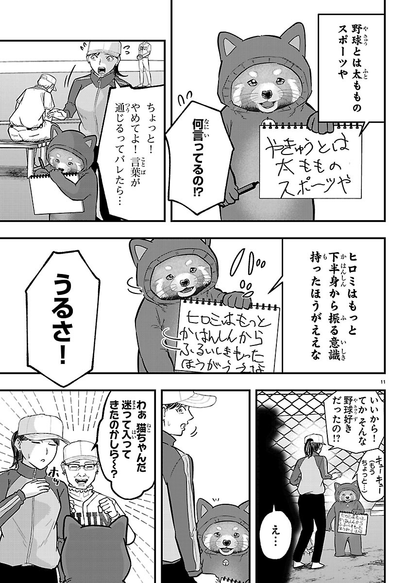PUNPUN - LESSER NINKYODEN Chapter 16 page 11 - nihonkuni.com
