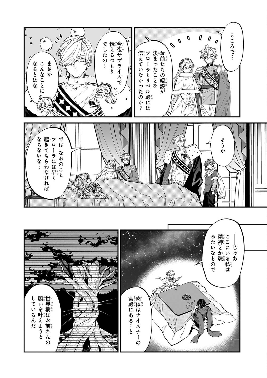YAKUDATAZU TO IWARETANODE, WATASHI NO IE HA DOKURITSU SHIMASU! DENSETSU NO RYU WO MEZAMESASETARA, NAZE KA SAIKYO NO KUNI NI NATTEIMASHITA Chapter 55 page 22 - nihonkuni.com