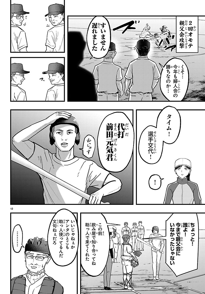 PUNPUN - LESSER NINKYODEN Chapter 16 page 12 - nihonkuni.com