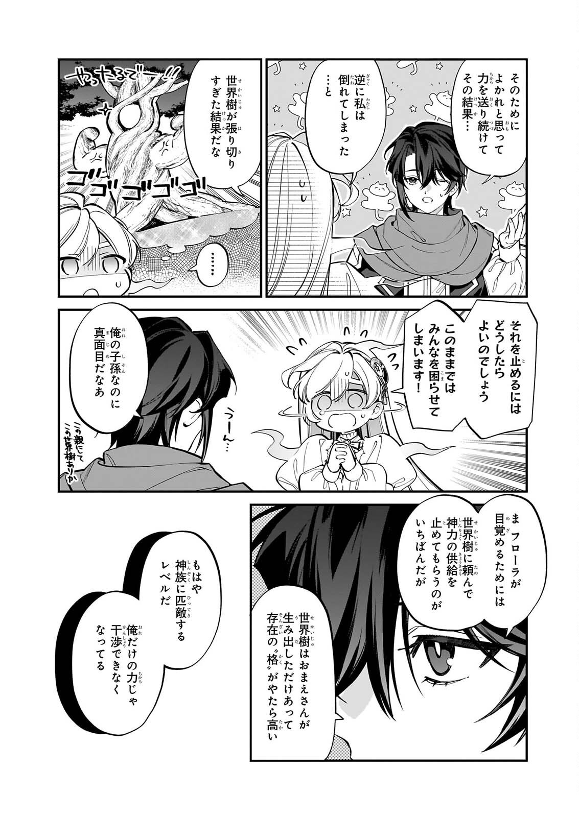 YAKUDATAZU TO IWARETANODE, WATASHI NO IE HA DOKURITSU SHIMASU! DENSETSU NO RYU WO MEZAMESASETARA, NAZE KA SAIKYO NO KUNI NI NATTEIMASHITA Chapter 55 page 23 - nihonkuni.com