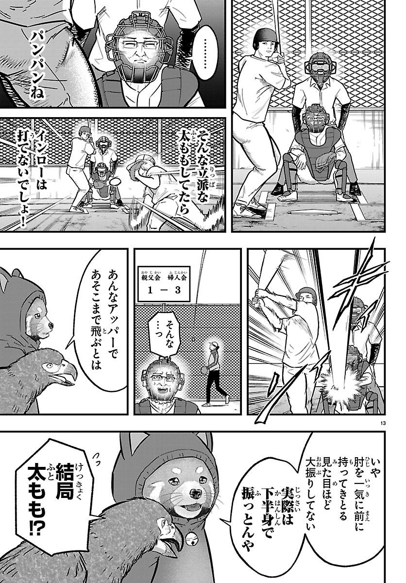PUNPUN - LESSER NINKYODEN Chapter 16 page 13 - nihonkuni.com