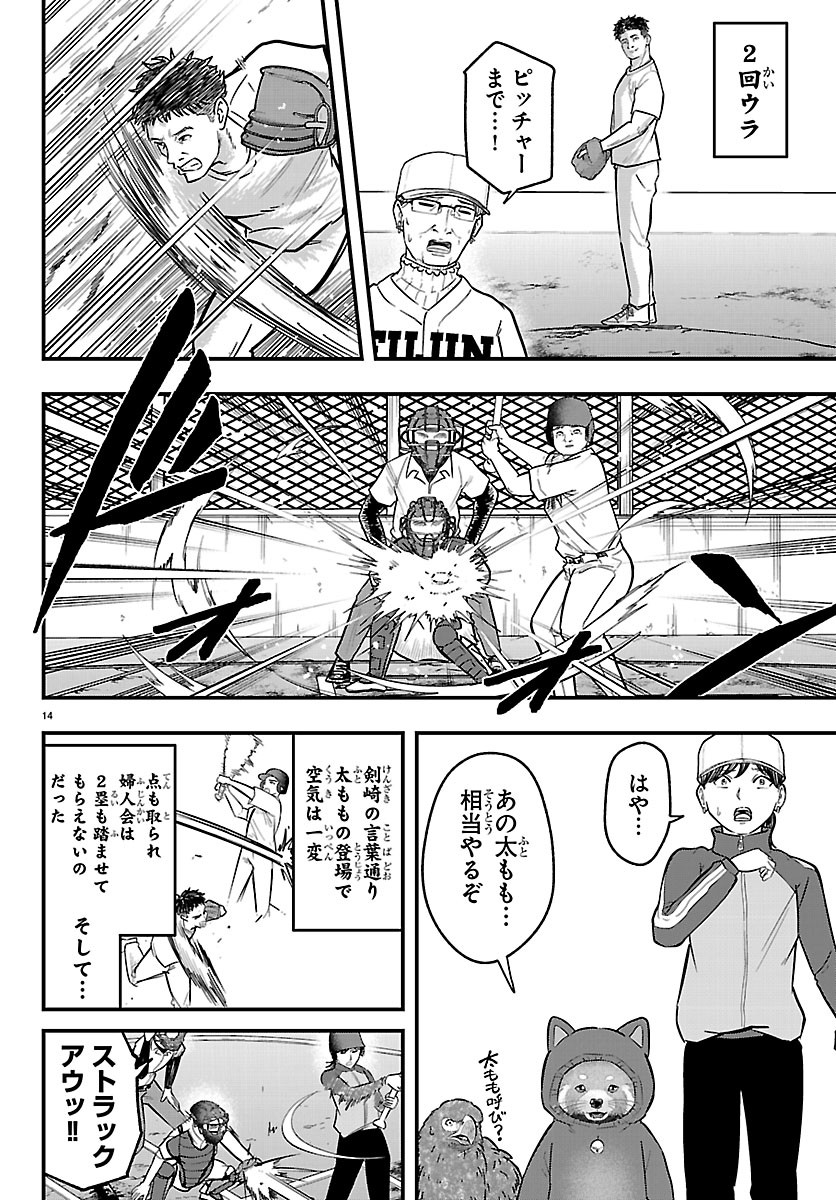PUNPUN - LESSER NINKYODEN Chapter 16 page 14 - nihonkuni.com