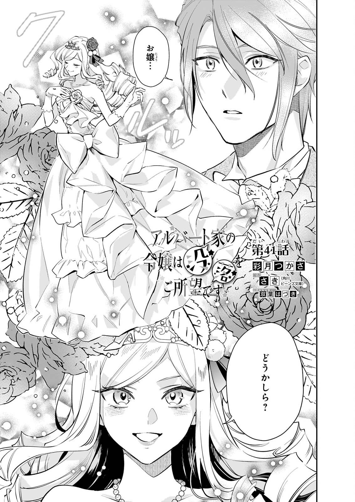 ALBERT-KE NO REIJOU WA BOTSURAKU WO GOSHOMOU DESU - RAW Chapter 41 page 1 - nihonkuni.com