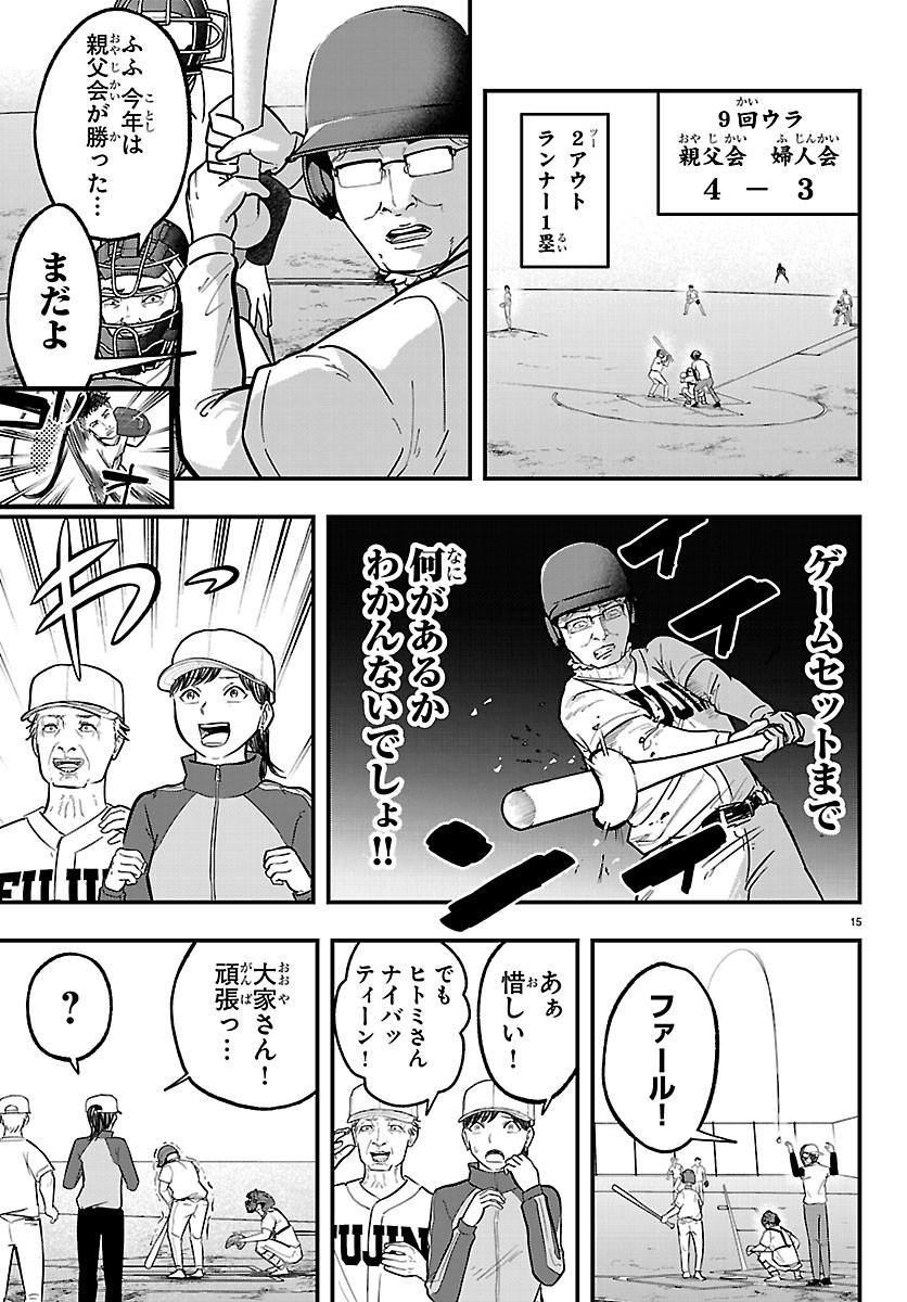 PUNPUN - LESSER NINKYODEN Chapter 16 page 15 - nihonkuni.com