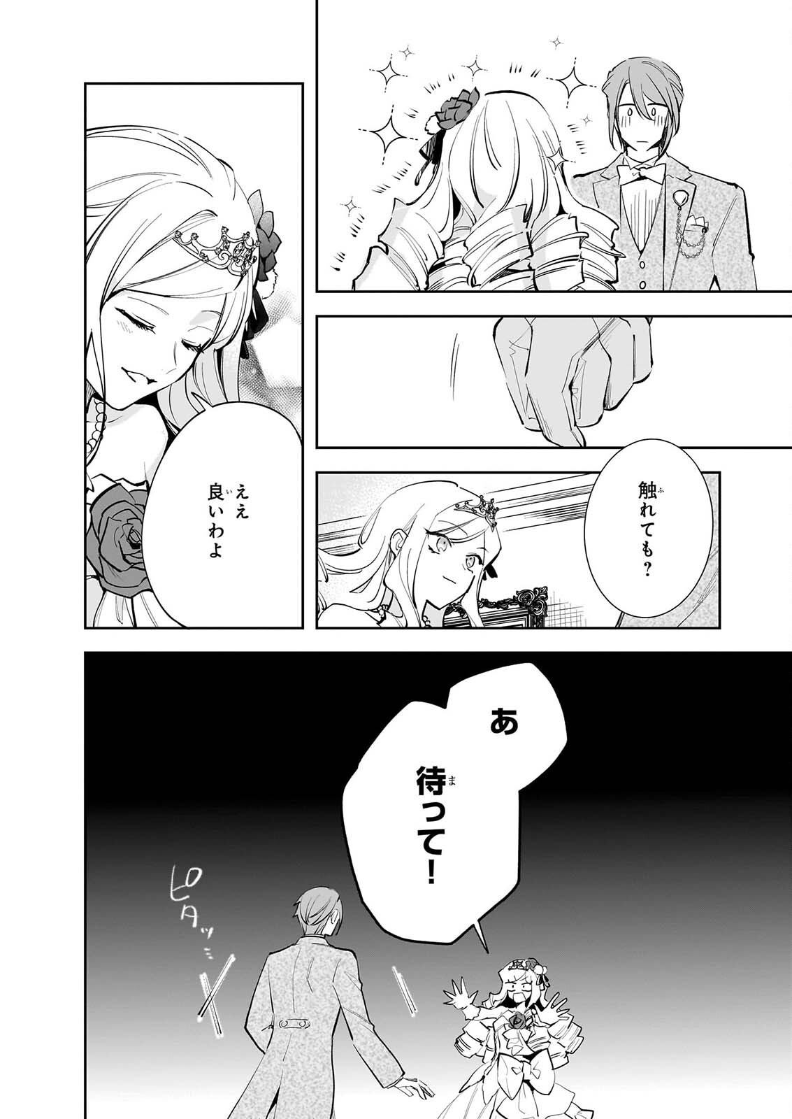 ALBERT-KE NO REIJOU WA BOTSURAKU WO GOSHOMOU DESU - RAW Chapter 41 page 2 - nihonkuni.com
