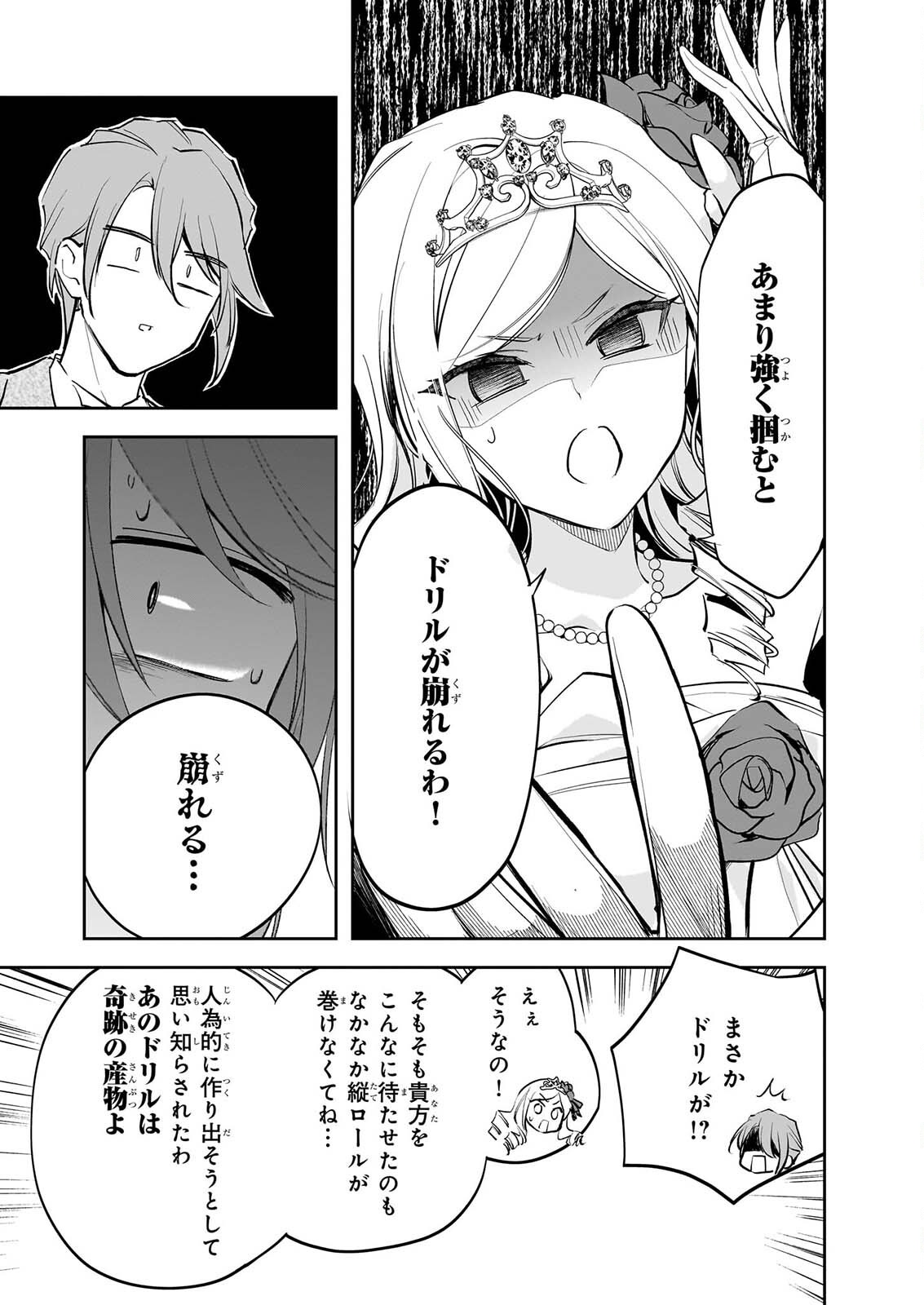 ALBERT-KE NO REIJOU WA BOTSURAKU WO GOSHOMOU DESU - RAW Chapter 41 page 3 - nihonkuni.com