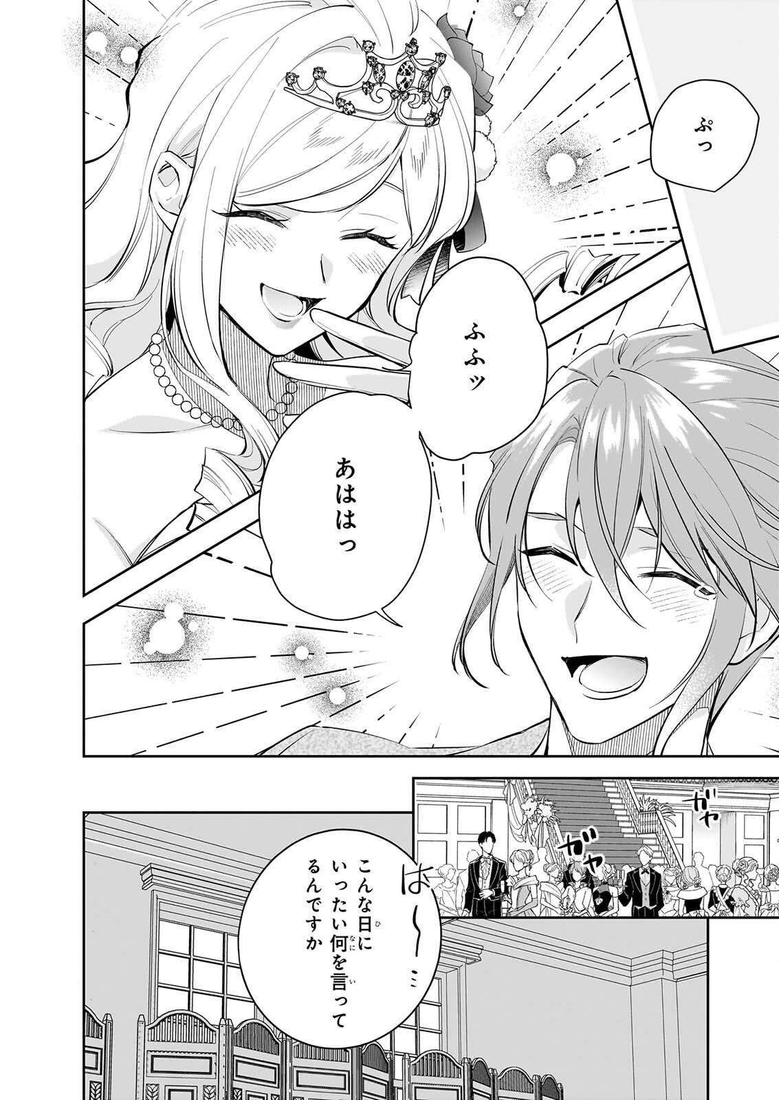 ALBERT-KE NO REIJOU WA BOTSURAKU WO GOSHOMOU DESU - RAW Chapter 41 page 4 - nihonkuni.com