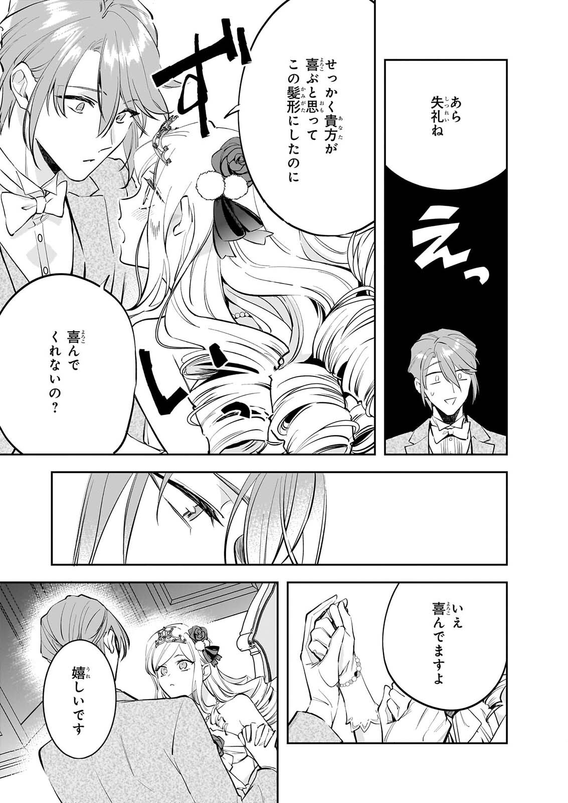 ALBERT-KE NO REIJOU WA BOTSURAKU WO GOSHOMOU DESU - RAW Chapter 41 page 5 - nihonkuni.com