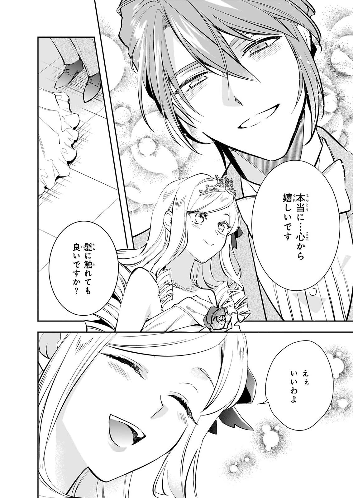 ALBERT-KE NO REIJOU WA BOTSURAKU WO GOSHOMOU DESU - RAW Chapter 41 page 6 - nihonkuni.com