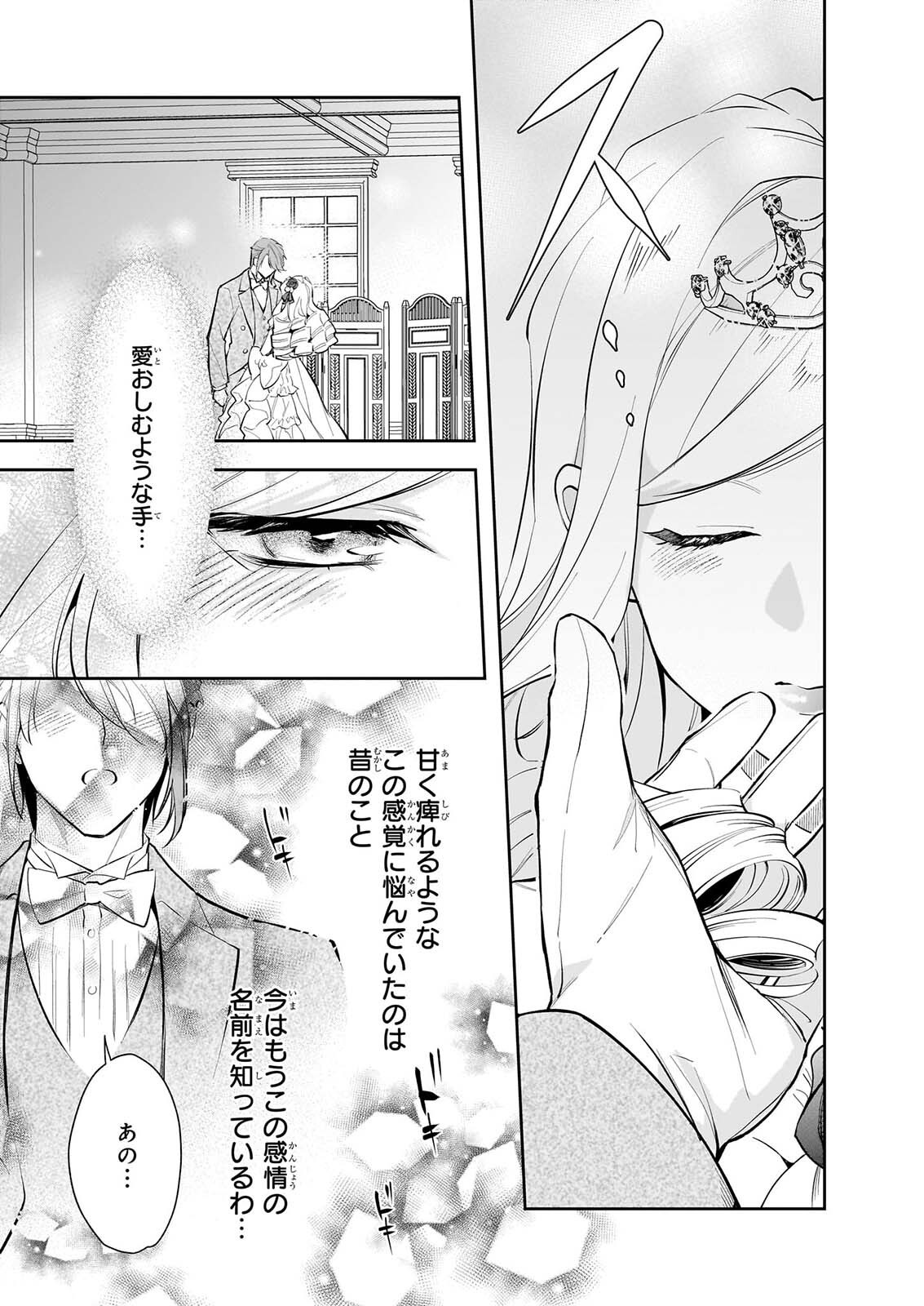 ALBERT-KE NO REIJOU WA BOTSURAKU WO GOSHOMOU DESU - RAW Chapter 41 page 7 - nihonkuni.com