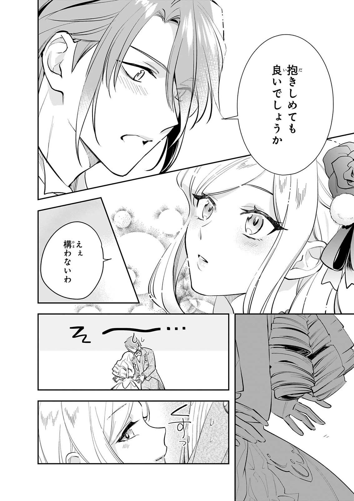 ALBERT-KE NO REIJOU WA BOTSURAKU WO GOSHOMOU DESU - RAW Chapter 41 page 8 - nihonkuni.com