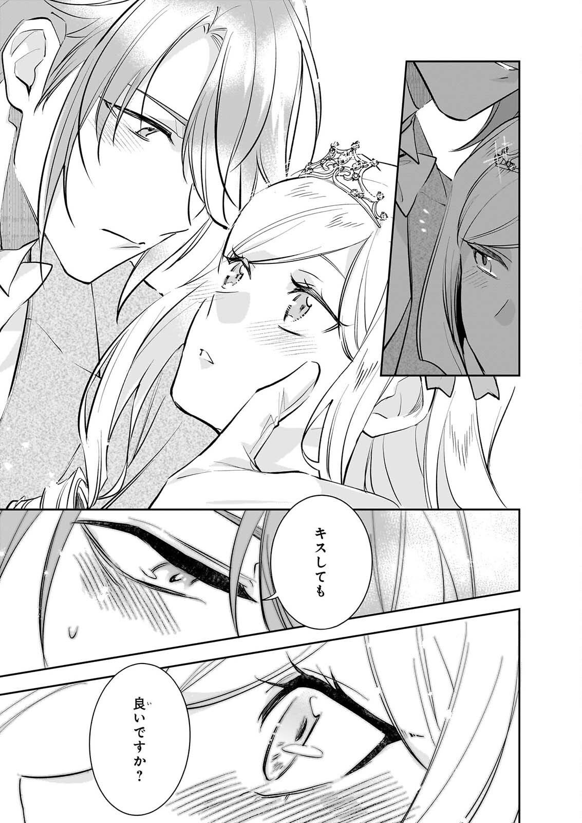 ALBERT-KE NO REIJOU WA BOTSURAKU WO GOSHOMOU DESU - RAW Chapter 41 page 11 - nihonkuni.com