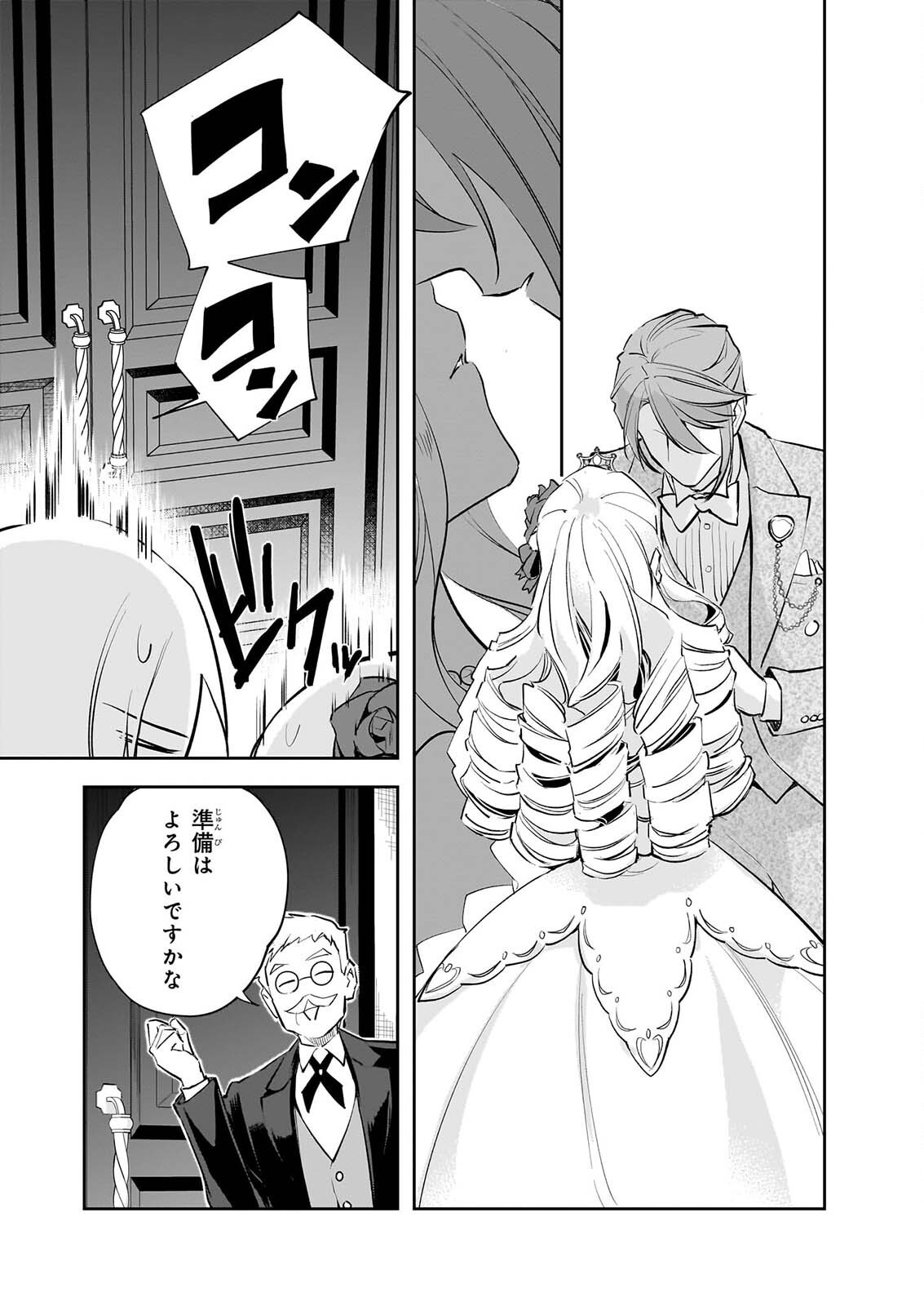 ALBERT-KE NO REIJOU WA BOTSURAKU WO GOSHOMOU DESU - RAW Chapter 41 page 13 - nihonkuni.com