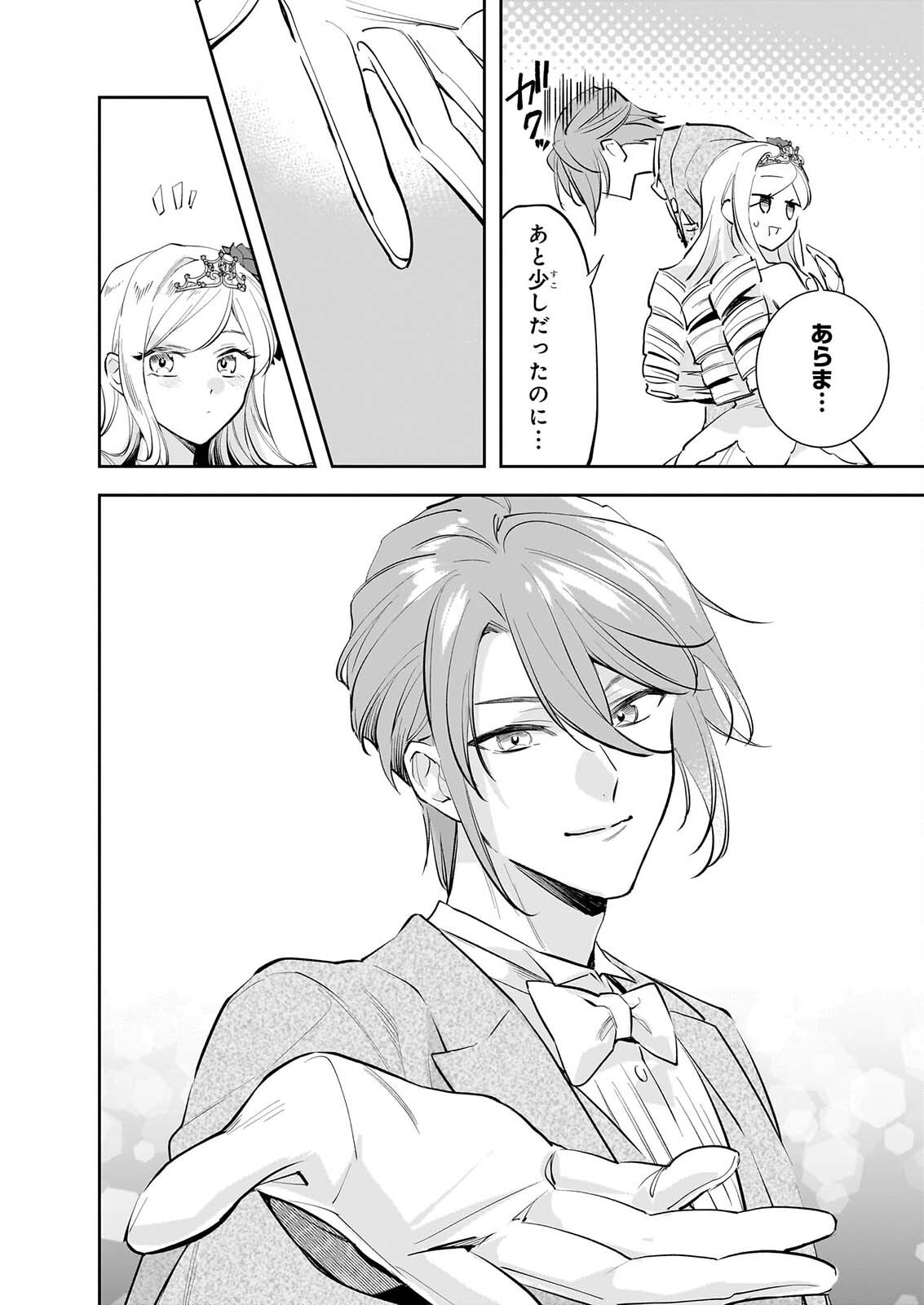ALBERT-KE NO REIJOU WA BOTSURAKU WO GOSHOMOU DESU - RAW Chapter 41 page 14 - nihonkuni.com