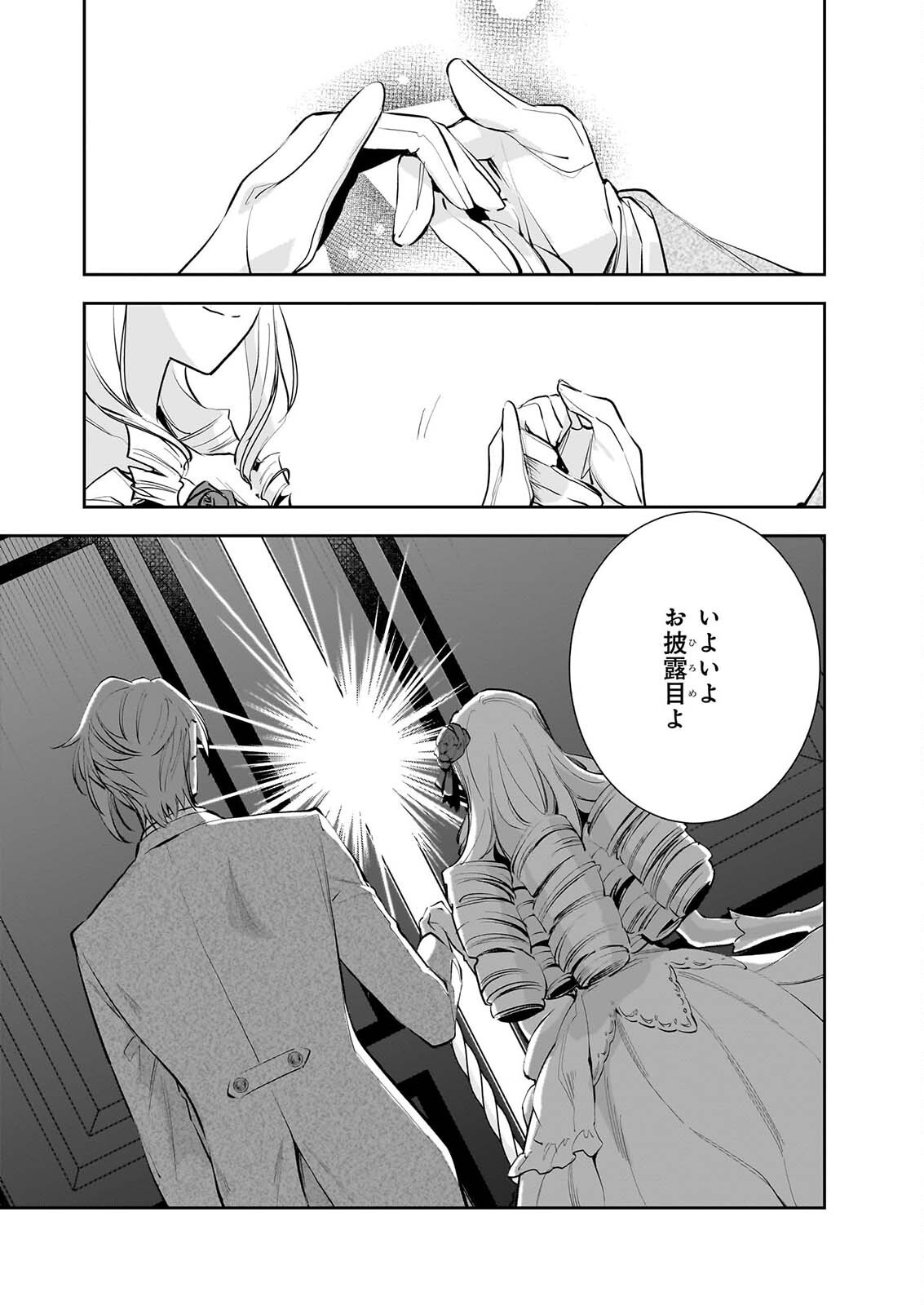 ALBERT-KE NO REIJOU WA BOTSURAKU WO GOSHOMOU DESU - RAW Chapter 41 page 15 - nihonkuni.com