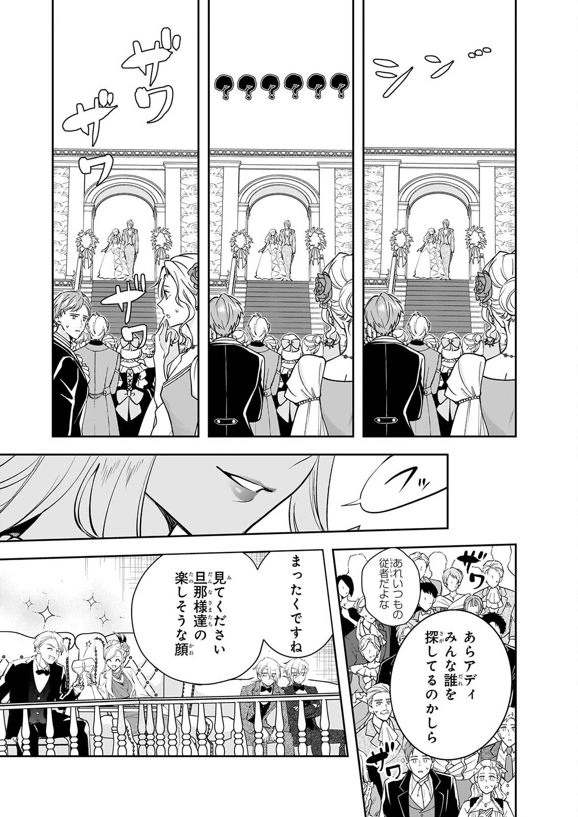 ALBERT-KE NO REIJOU WA BOTSURAKU WO GOSHOMOU DESU - RAW Chapter 41 page 17 - nihonkuni.com