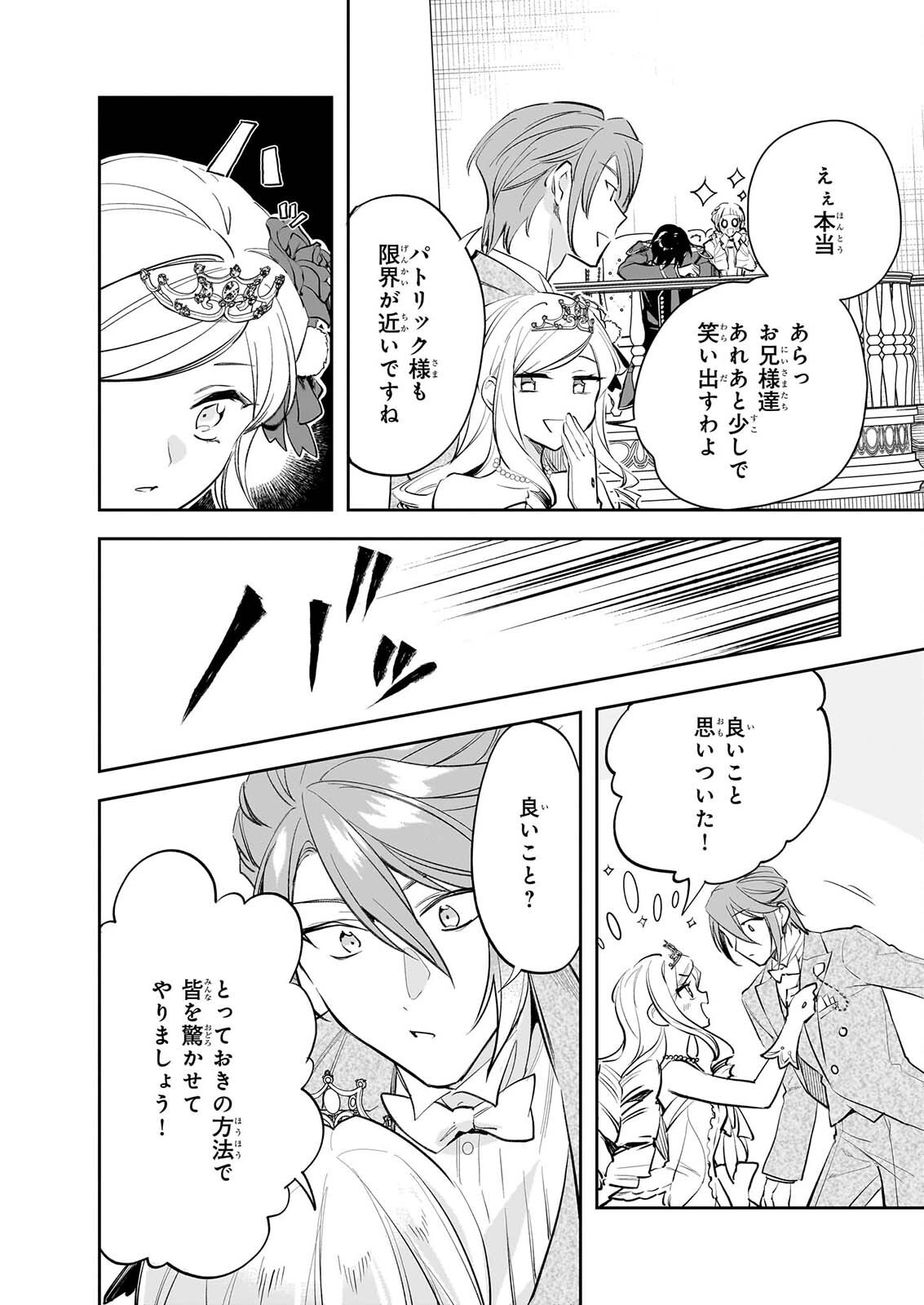 ALBERT-KE NO REIJOU WA BOTSURAKU WO GOSHOMOU DESU - RAW Chapter 41 page 18 - nihonkuni.com