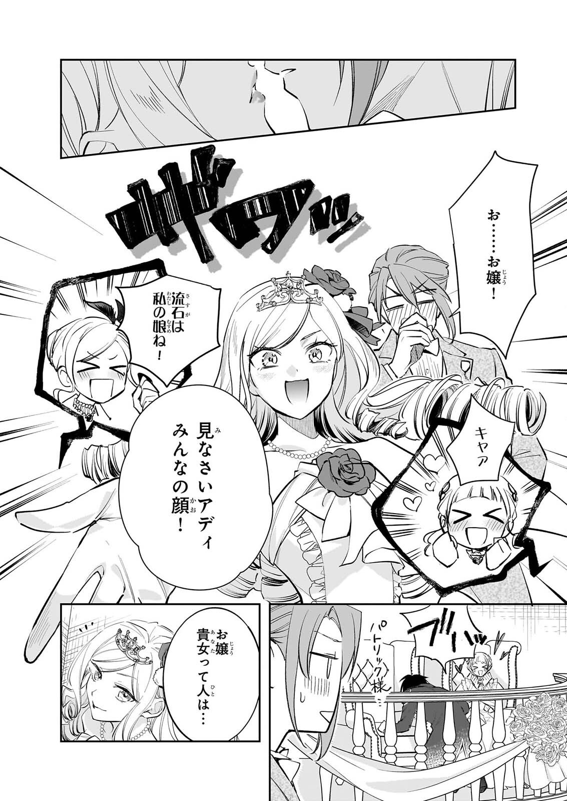 ALBERT-KE NO REIJOU WA BOTSURAKU WO GOSHOMOU DESU - RAW Chapter 41 page 20 - nihonkuni.com