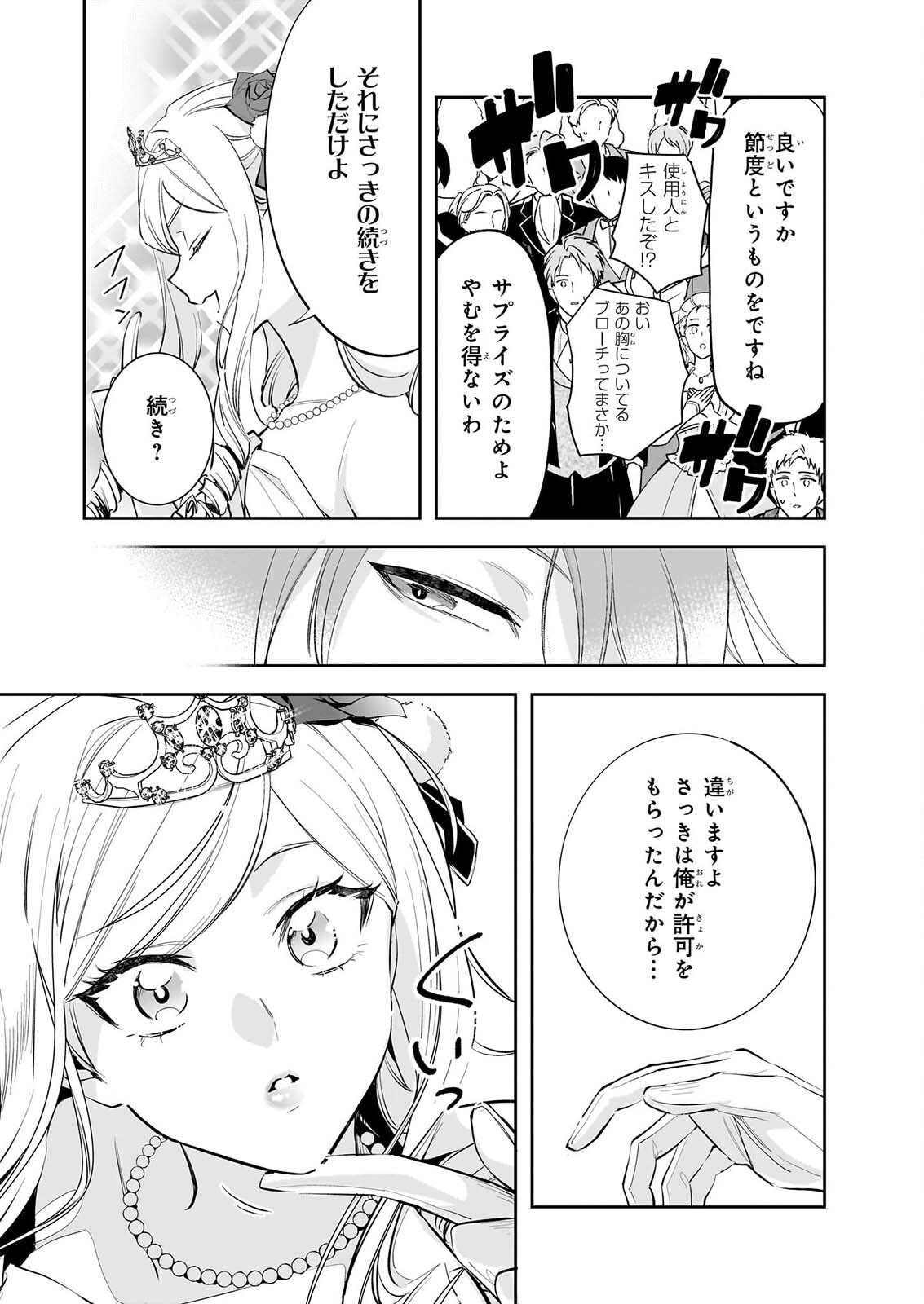 ALBERT-KE NO REIJOU WA BOTSURAKU WO GOSHOMOU DESU - RAW Chapter 41 page 21 - nihonkuni.com