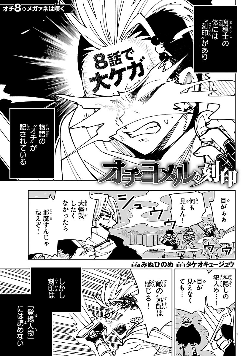 OCHI YOMERU NO KOKUIN Chapter 8 page 1 - nihonkuni.com