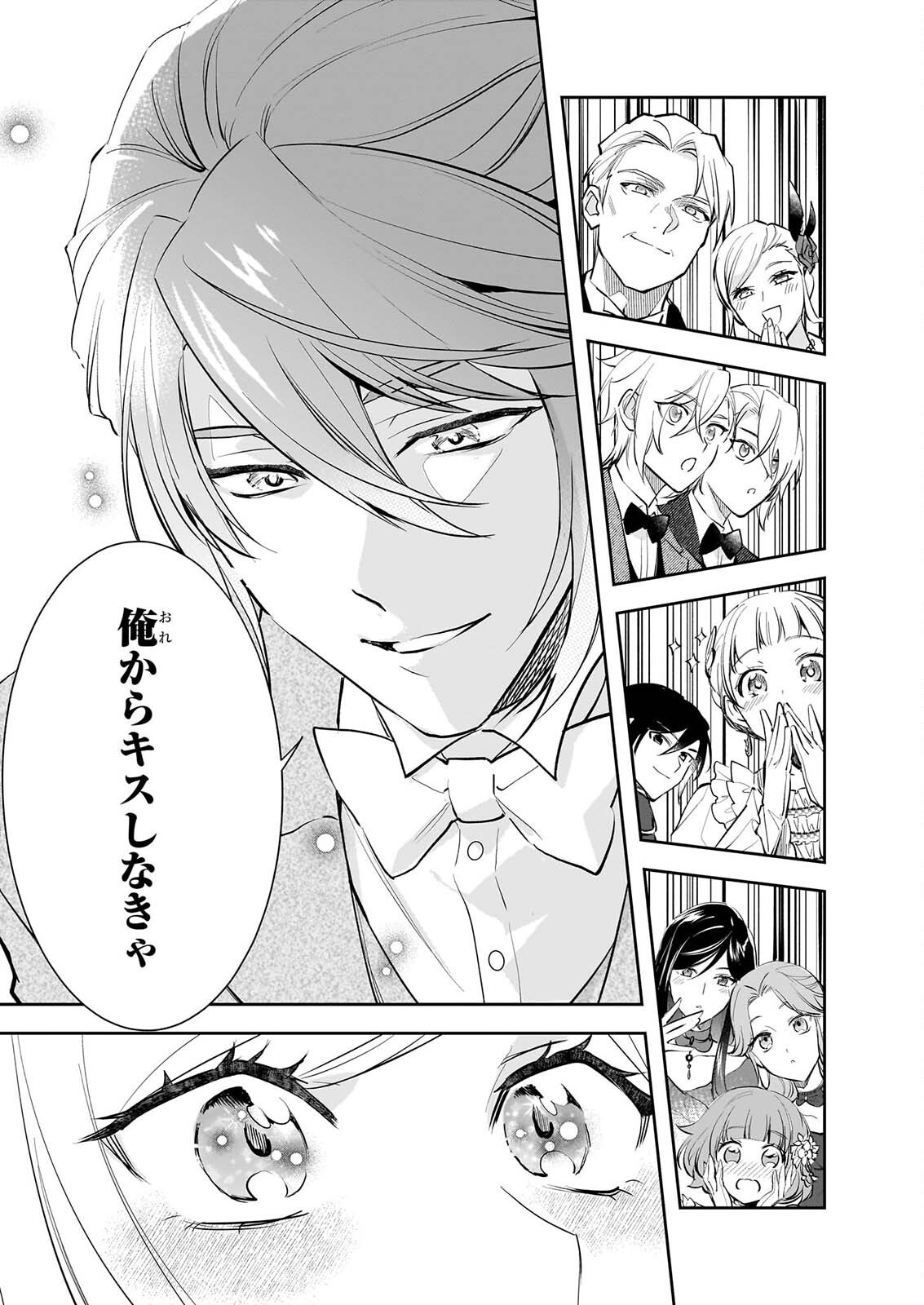 ALBERT-KE NO REIJOU WA BOTSURAKU WO GOSHOMOU DESU - RAW Chapter 41 page 23 - nihonkuni.com