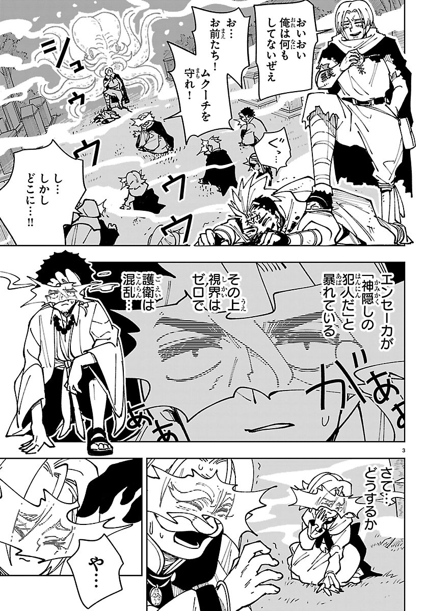 OCHI YOMERU NO KOKUIN Chapter 8 page 3 - nihonkuni.com