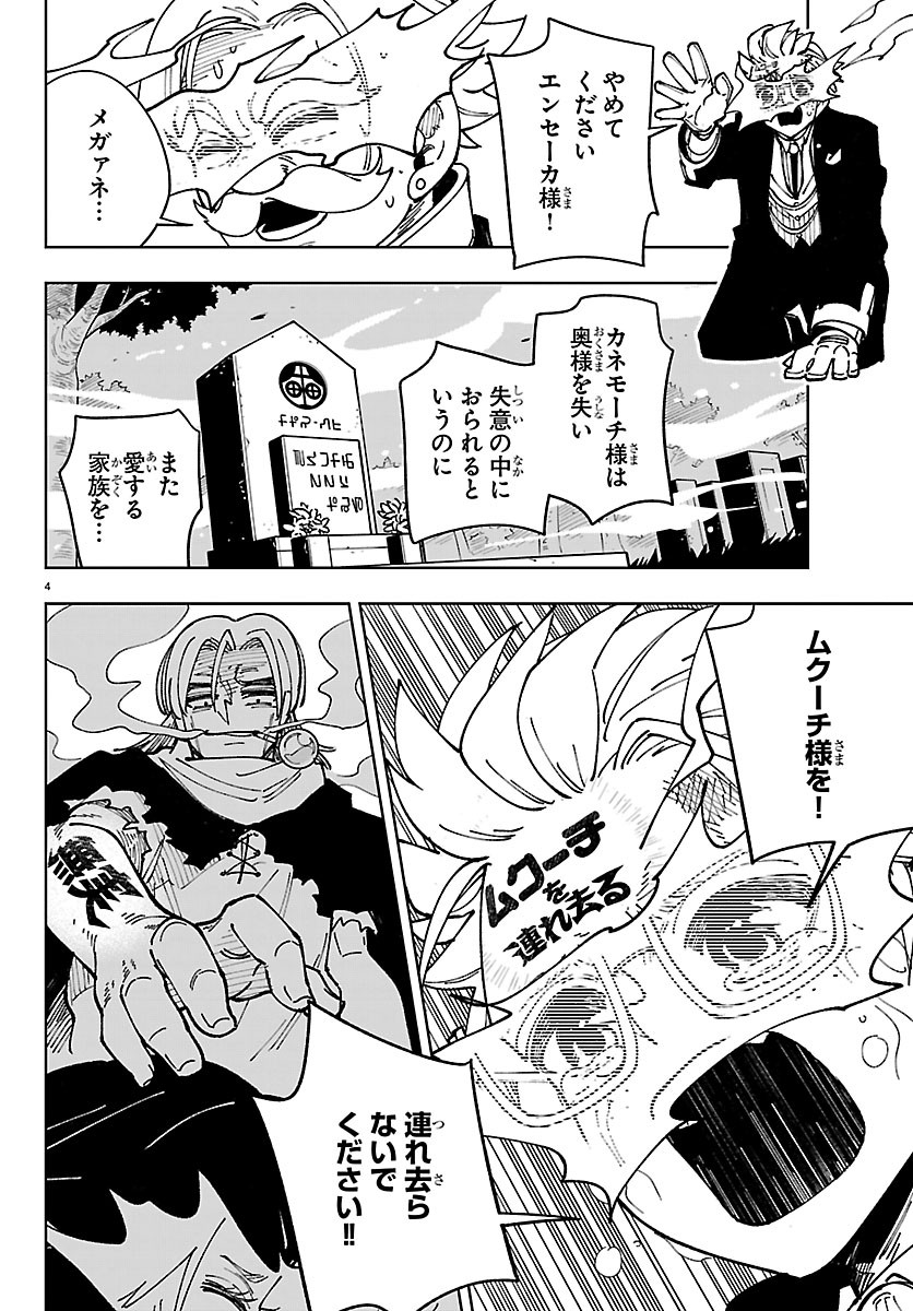 OCHI YOMERU NO KOKUIN Chapter 8 page 4 - nihonkuni.com